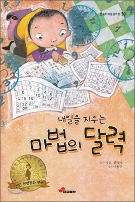 내일을 지우는 마법의 달력