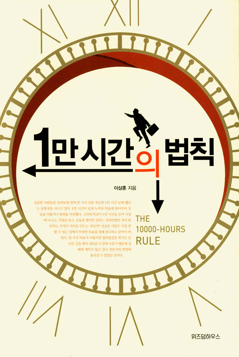 1만 시간의 법칙