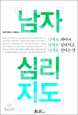 남자 심리지도