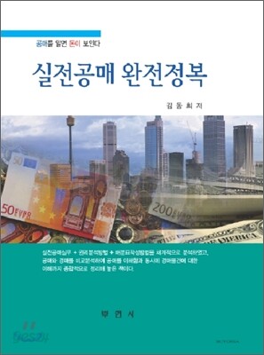 실전공매 완전정복