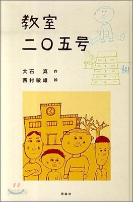 敎室二○五號