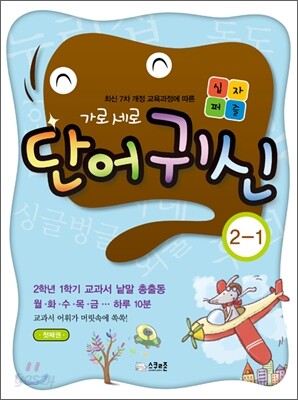 가로세로 단어귀신 2-1