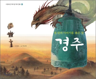 경주