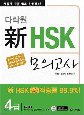 ٶ  HSK ǰ 4
