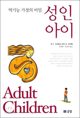 성인아이