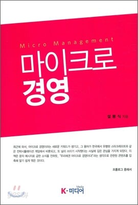 마이크로 경영