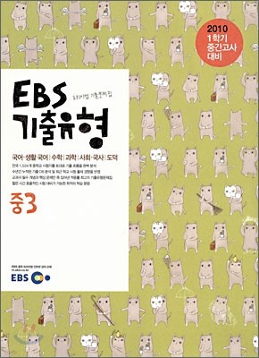 EBS  1б ߰  3 (2010)
