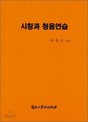 시창과 청음연습