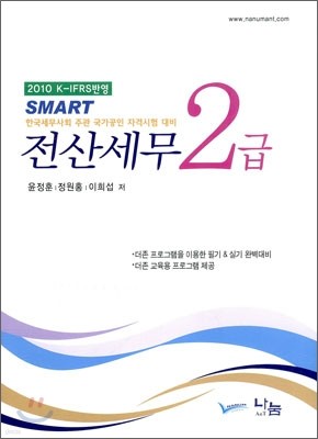 2010 K-IFRS SMART 꼼 2