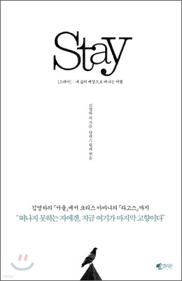 스테이 Stay