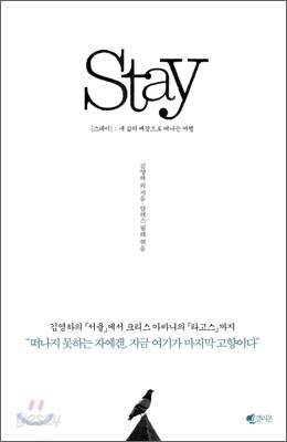 스테이 Stay