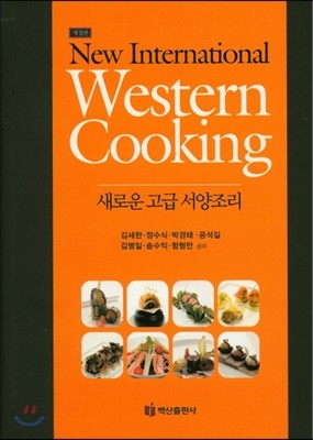 새로운 고급 서양조리