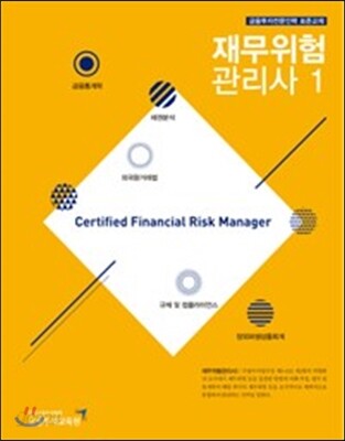 2017 재무위험관리사 1