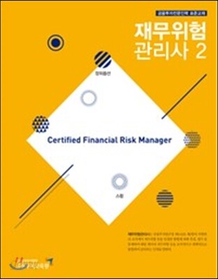 2017 재무위험관리사 2