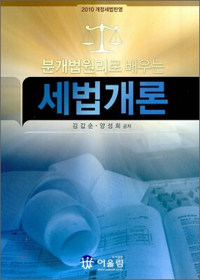 세법개론