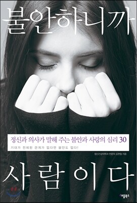 불안하니까 사람이다