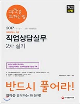 2017 직업상담사 2급 직업상담실무 2차 실기