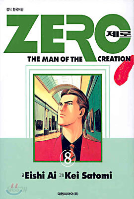 ZERO 제로 8