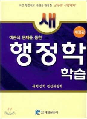 새 행정학 학습