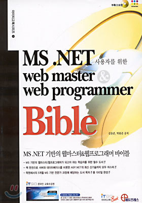 MS .NET ڸ  Web Master Bible