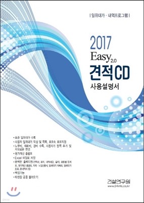 2017 Easy 2.0  CD 뼳
