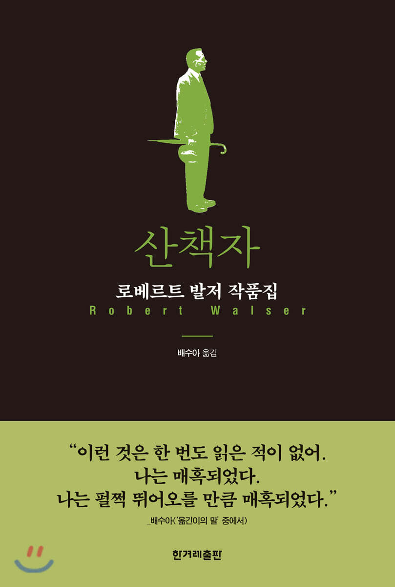 산책자