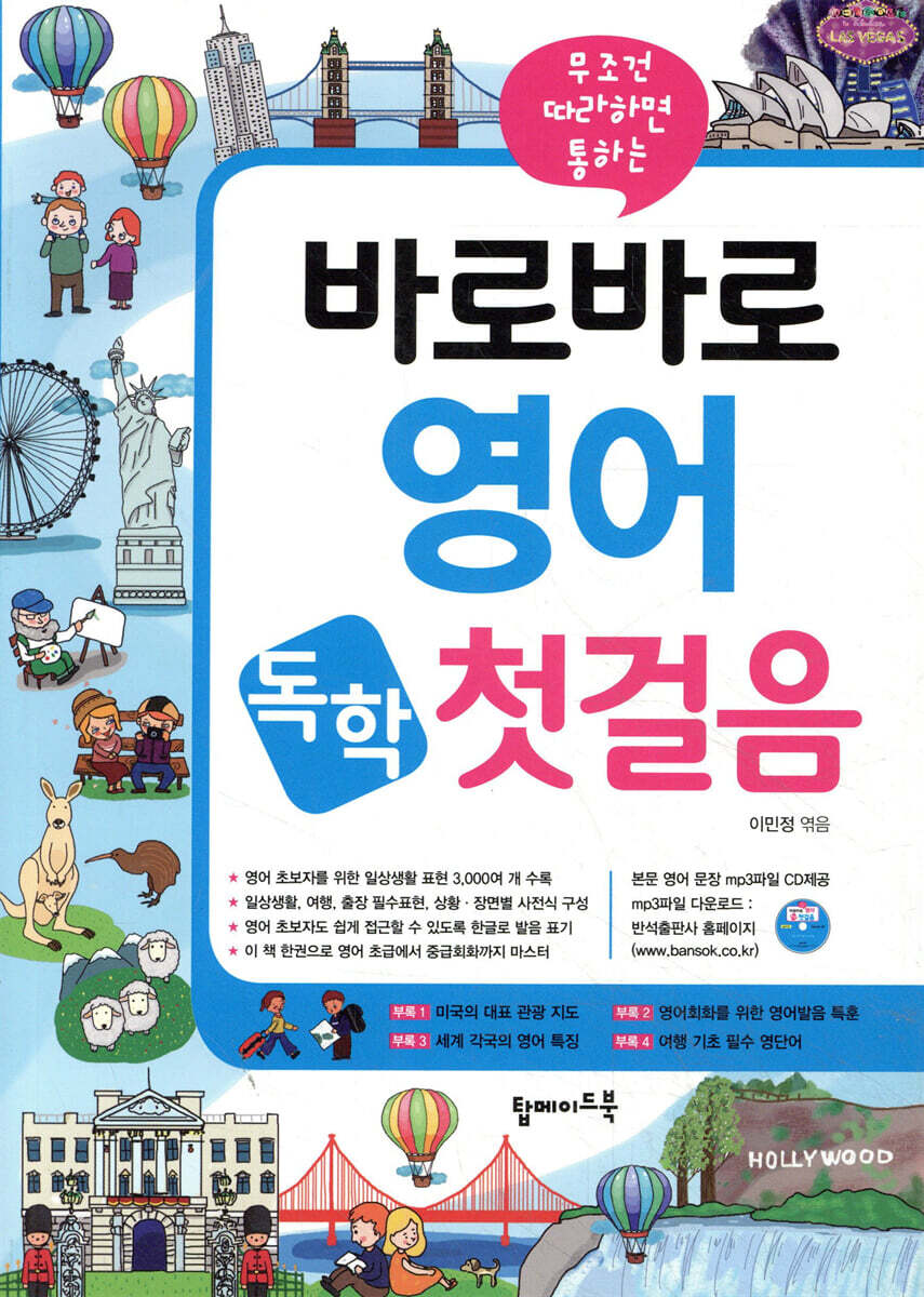 바로바로 영어 독학 첫걸음