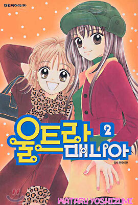 울트라 매니아 2