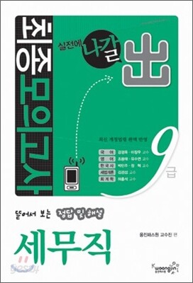 2010 9급 최종모의고사 세무직