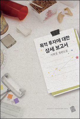 [대여] 목적 투자에 대한 상세 보고서