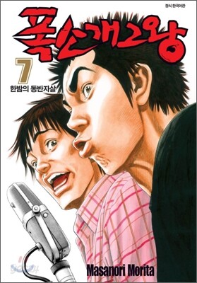 폭소개그왕 7