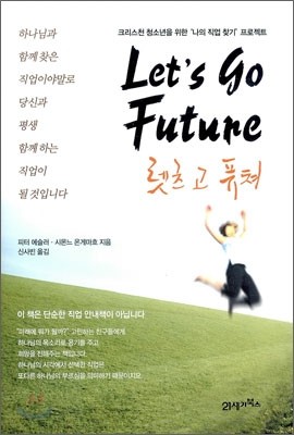 Let's go Future  ǻó