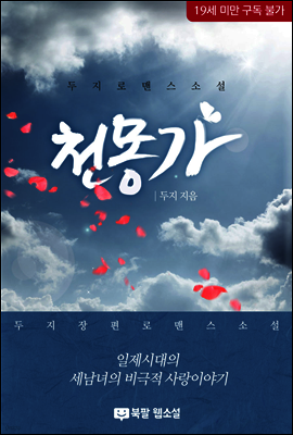 천몽가