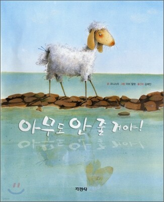 아무도 안 줄 거야!