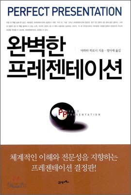 완벽한 프레젠테이션
