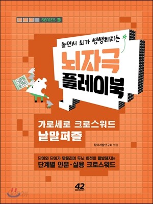 뇌자극 플레이북 3