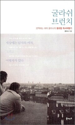 굴라쉬 브런치