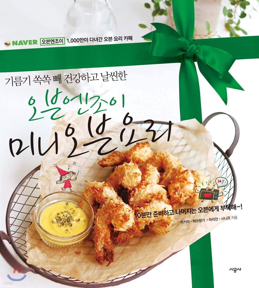 오븐엔조이 미니 오븐 요리