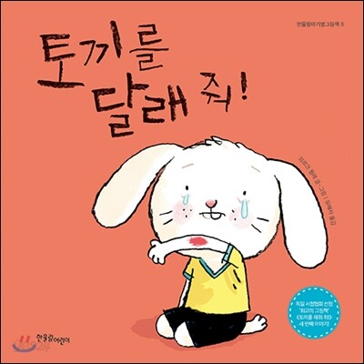 토끼를 달래 줘!