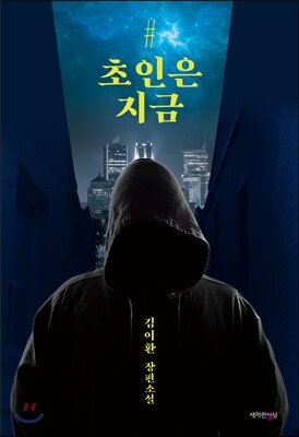 초인은 지금