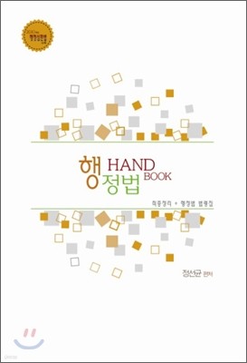  HAND BOOK
