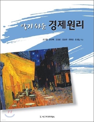 알기쉬운 경제원리