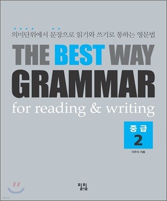 THE BEST WAY GRAMMAR for reading & writing 중급 2
