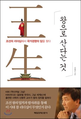 왕으로 산다는 것