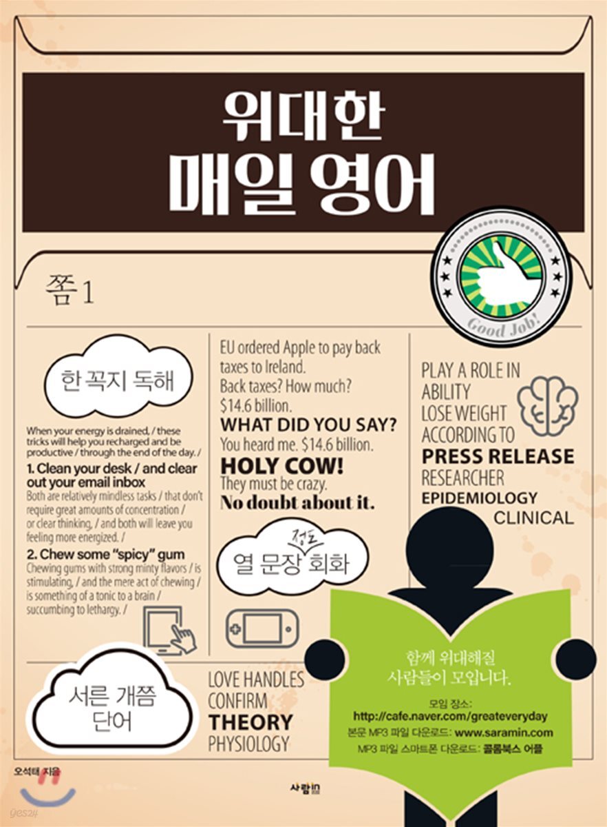 위대한 매일 영어 쫌 1