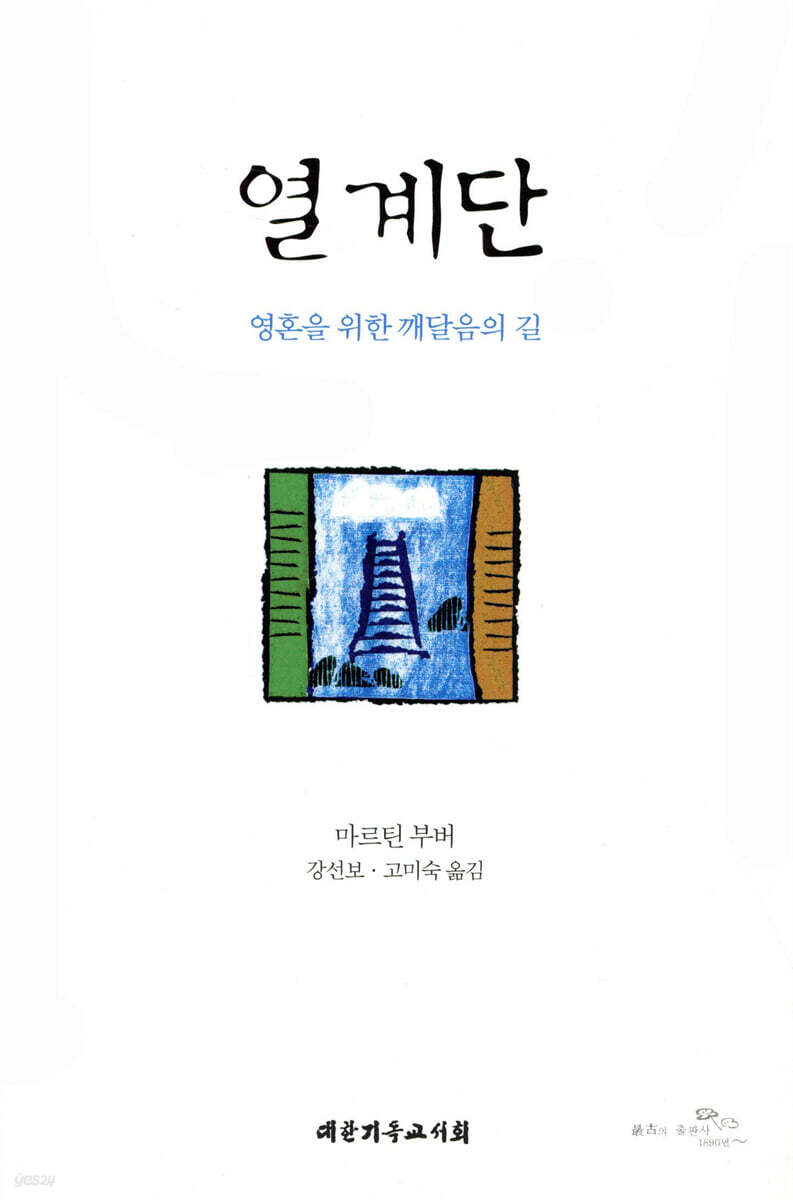 열 계단