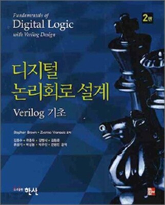 디지털 논리회로 설계 Verilog 기초