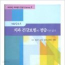 보험 Q&A 치과 건강보험에 정답이란 없다 (체계적인 치과병원 만들기 series 2