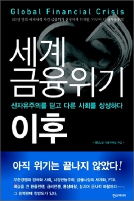 세계금융위기 이후