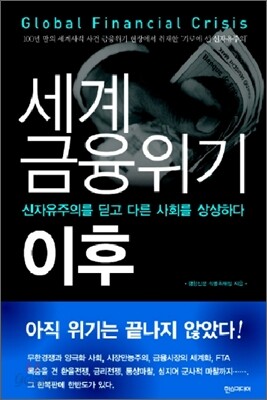 세계금융위기 이후